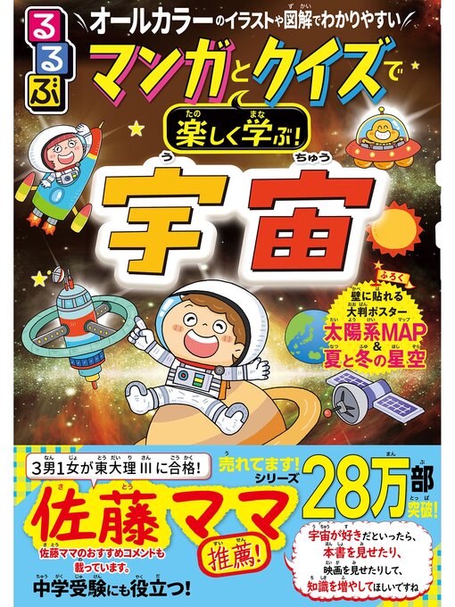 JTBパブリッシング作のるるぶマンガとクイズで楽しく学ぶ!宇宙の作品詳細 - 貸出可能
